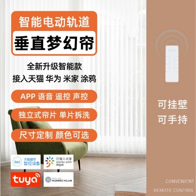 智能电动梦幻帘垂直帘遮光米家涂鸦竖百叶客厅阳台窗帘图2