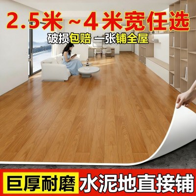 米宽家用地板革加厚耐磨防水防滑水泥地直铺塑胶地板胶地板贴