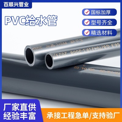 定制pvc水管黑色UPVC给水管子供水管塑料管材管道上下水管排水管
