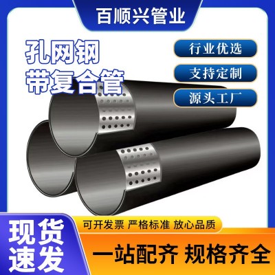 pe管孔网钢带聚乙烯复合管市政消防化工给水管钢骨架管排水管