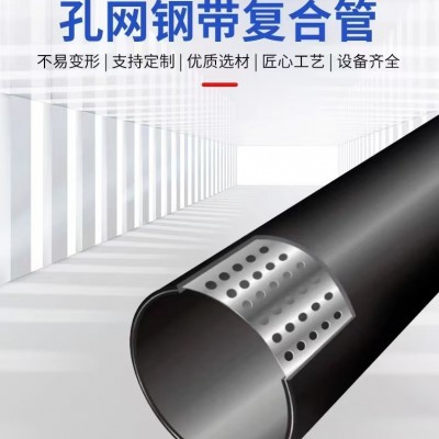 pe管孔网钢带聚乙烯复合管市政消防化工给水管钢骨架管排水管图2