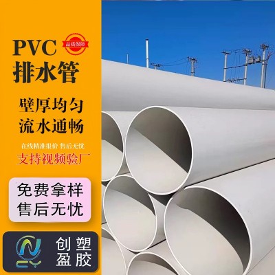 供应各种口径PVC排水管 打孔渗水管 楼房落水管150地埋污水管材图3