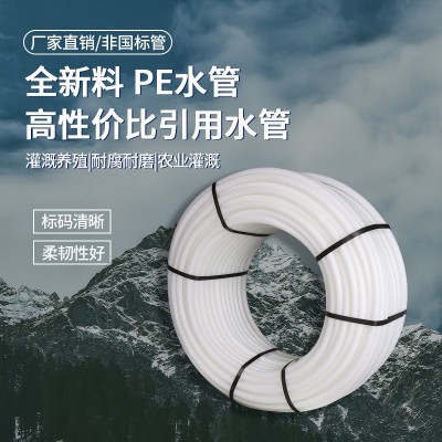 定制PE给水管农业灌溉pe盘管灌溉管道pe水管园林市政工程供水管