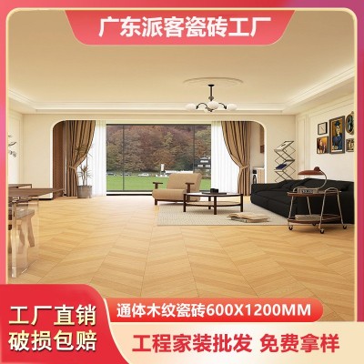 日式奶油风原木色鱼骨木纹瓷砖600x1200客餐厅卧室阳台防滑地面砖