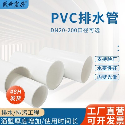 定制建筑工程排水排污管 PVC-U排水管 家用雨水排污管道按需生产
