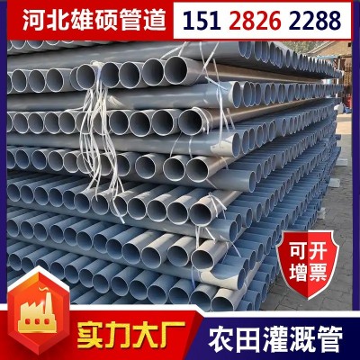 批发PVC农田灌溉管 塑料硬管 PVC-U浇地管PVC给水管排水管厂家