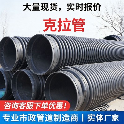大口径克拉管排水排污下水管道工程排水管增强缠绕管排水 波纹管