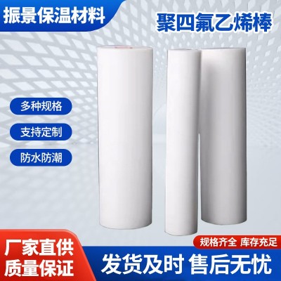 聚四氟乙烯棒PTFE四氟白色圆柱棒耐高温ptfre铁氟龙板棒加工切割