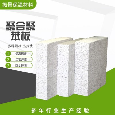 聚合聚苯板EPS石墨保温板热固复合聚苯乙烯防火泡沫防水图2