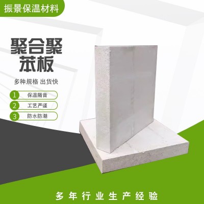 聚合聚苯板EPS石墨保温板热固复合聚苯乙烯防火泡沫防水图3