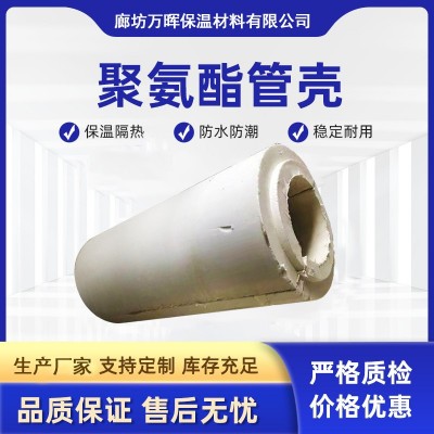 绿色聚氨酯管壳 绝热隔音性能优异通用性好 万晖