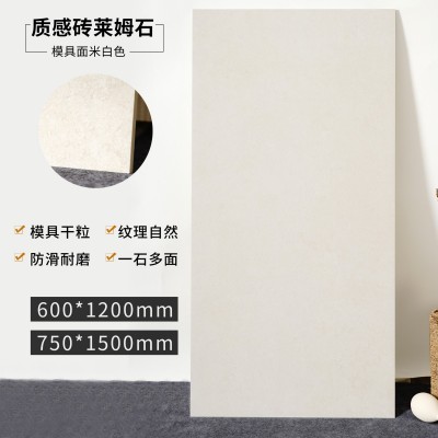莱姆石瓷砖600X1200客厅侘寂风地砖餐厅卫生间墙砖750X1500大板砖图4