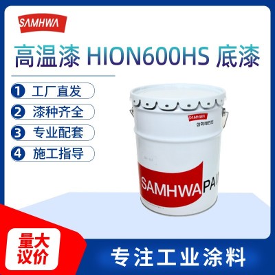 韩国三和SAMHWA有机硅耐高温底漆600℃锅炉烟囱工业炉漆高温防护