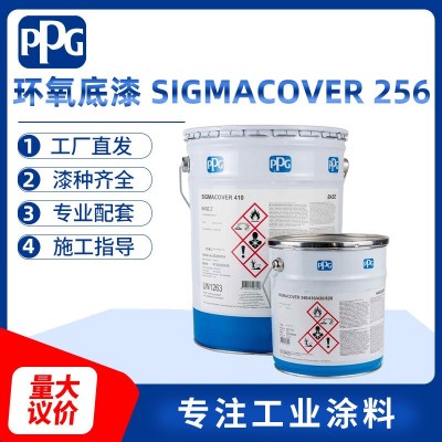 PPG庞贝捷SIGMACOVER410环氧云铁漆高固含钢结构漆封闭漆重防腐