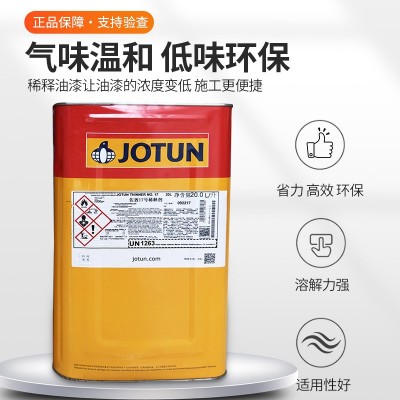 佐敦JOTUN原装正品底漆通用型17号稀释剂溶解力强油漆镀锌油性漆图2
