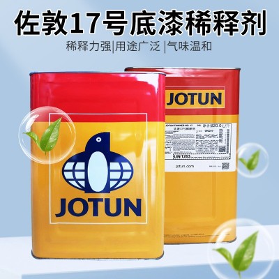 佐敦JOTUN原装正品底漆通用型17号稀释剂溶解力强油漆镀锌油性漆图4