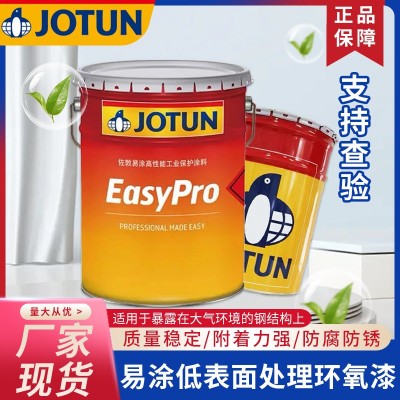 佐敦易涂低表面处理环氧漆翻新刷涂高附着力底漆防水防锈王专用