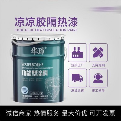 凉凉胶隔热漆楼顶防热反射涂料金属油罐储罐保温隔热防腐涂料图3