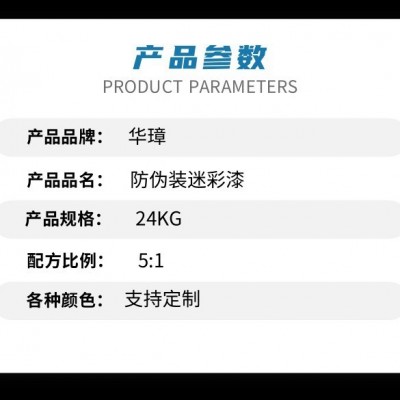 防伪装迷彩漆防水耐油抗磨耐压SE3948沙土色各色可选聚氨酯数码漆图3