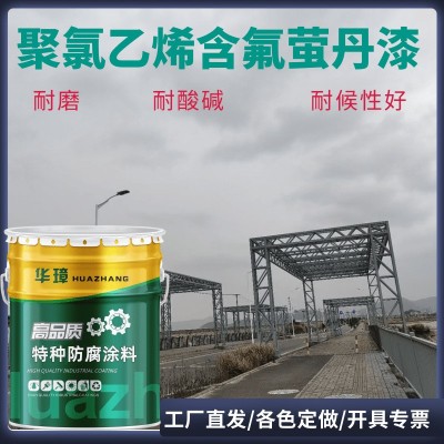 聚氯乙烯含氟莹丹漆厂家批发户外钢结构化工车间防腐涂料颜色自选图2