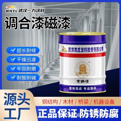 双虎黄鹤楼醇酸磁漆防腐高光防锈油漆防护