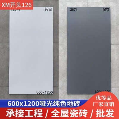 哑光素色奶油风纯色瓷砖600X1200纯黑地砖客厅卧室地砖厨卫肌肤釉