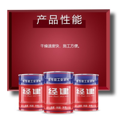 颜色定制 经建酚醛防锈漆 灰铁红防锈防腐 咨询有优惠图2
