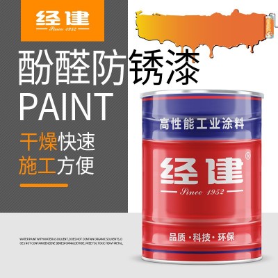 颜色定制 经建酚醛防锈漆 灰铁红防锈防腐 咨询有优惠