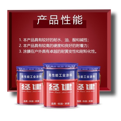 经建丙烯酸聚氨酯磁漆 颜色丰富多规格可选 咨询有优惠图2