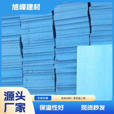 旭峰 挤塑板保温材料生产厂家 吸音降噪 支持定制 可接急单图4
