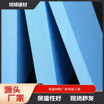 旭峰 挤塑板保温材料生产厂家 吸音降噪 支持定制 可接急单图5