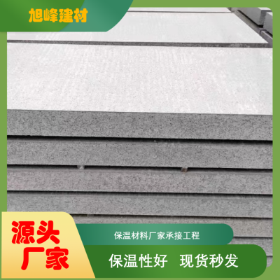 旭峰品牌B1级不燃聚苯保温板 灰色颗粒板 外墙专用防潮可运输