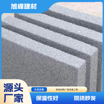 旭峰品牌B1级不燃聚苯保温板 灰色颗粒板 外墙专用防潮可运输图5