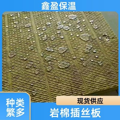 鑫盈保温 装修建材 岩棉保温板 防火性能好 批发厂家
