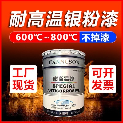 800度耐高温银粉漆600度耐高温油漆黑色银色耐高温工业防腐防锈漆