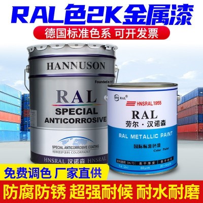 劳尔油漆RAL1021 2004 5015 5010防腐防锈耐磨户外机械设备 金属漆