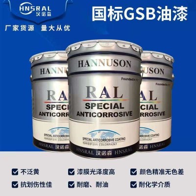 国标油漆GSB05 PB11孔雀蓝 PB06淡酞蓝 G03艳绿防 锈漆设备金属漆