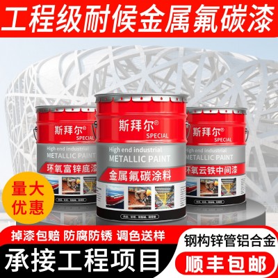 漆氟碳漆储罐防腐漆户外钢结构桥镀锌金属防锈漆油漆涂料支持拿样