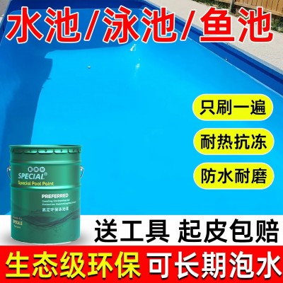 鱼池防水涂料地板防水地平漆水性漆涂料喷漆持续泡水产养殖漆锦鲤图4
