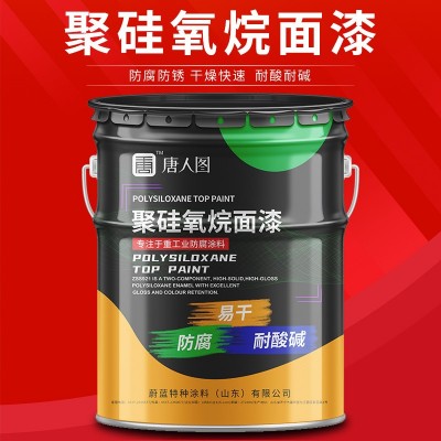 厂家聚硅氧烷面漆 翻新漆钢结构机械设备防腐防锈聚硅氧烷面漆厂家聚硅氧烷面漆 翻新漆钢结构机械设备防腐防锈聚硅氧烷面漆