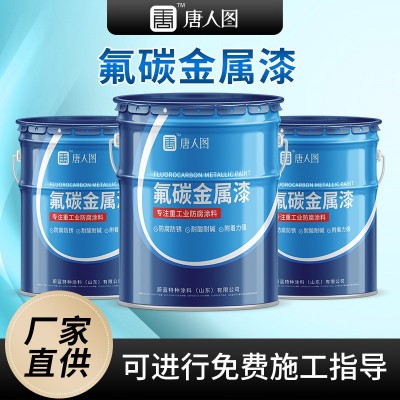 氟碳金属漆 户外防腐防锈氟碳面漆 钢结构翻新桥梁耐酸碱防腐涂料图3
