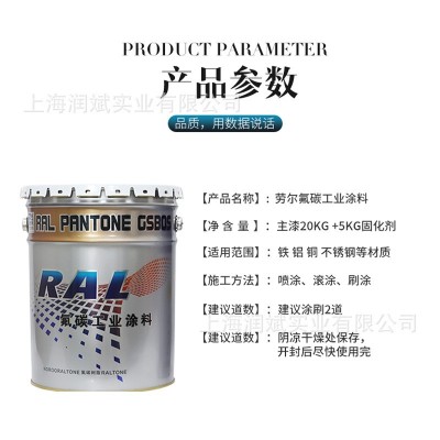厂家现货直发劳尔氟碳工业涂料耐腐蚀防锈铁铜铝等钢结构工业漆图3