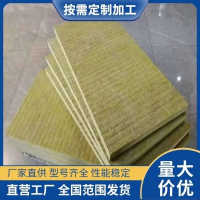 外墙保温岩棉板厂家直供 加工定制 支持定制 防火保温板 实力厂家