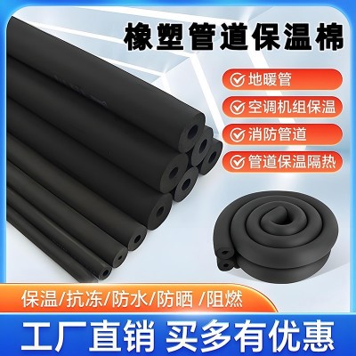 橡塑保温管保温棉防冻阻燃隔热棉家用热水器空调管道下水管吸音棉