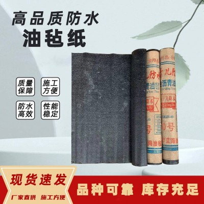改性沥青油毡纸胎油毡油毛毡石油屋面道路工程防潮沥青纸防水卷材