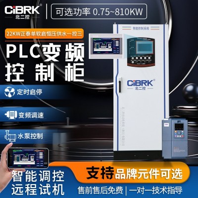 22KW单软启恒压供水一控三PLC编程控制箱低压成套变频柜智能恒压