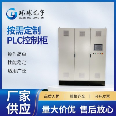 PLC控制柜变频自动化成套系统不锈钢编程水泵防爆控制柜 厂家直供