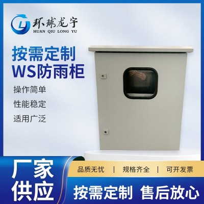 WS防雨柜厂家现货供应室内外电气控制箱配电箱加购带玻璃基业箱