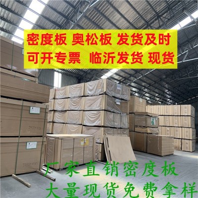 现货环保MDF密度板奥松板 FSC P2 E1 中纤板家具板可贴面 中纤板