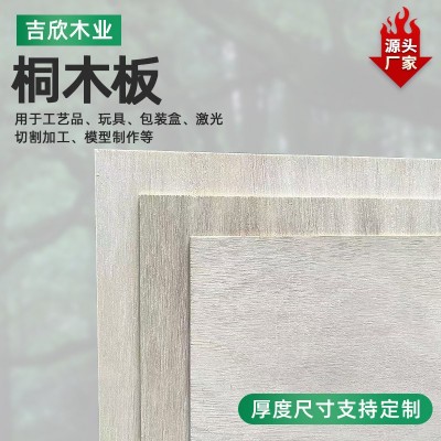 厂家5mm厚桐木板定制实木拼板原木隔板DIY航模形木料板